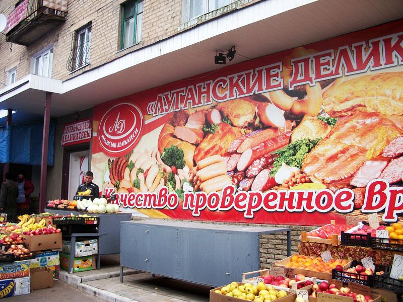 Где В Луганске Можно Купить